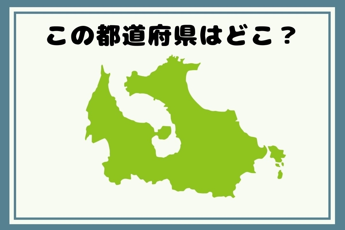 【出身著名人のヒントあり】回転！都道府県シルエットクイズ＜Vol.145＞