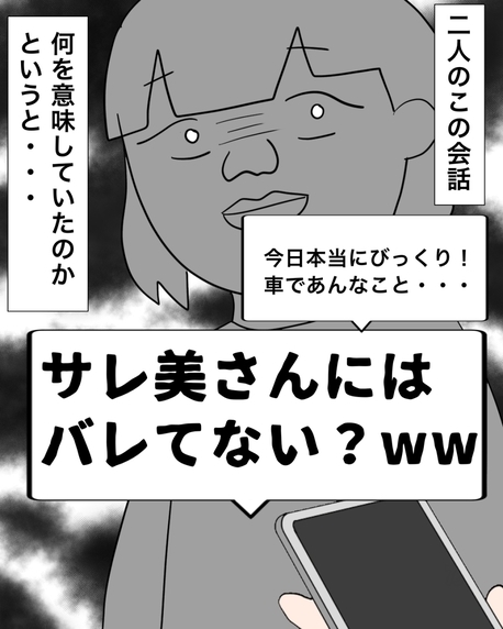 【漫画】納車したばかりの新車で不倫してた！ホテルでも！【仲の良い後輩にNTRれた話 Vol.4】