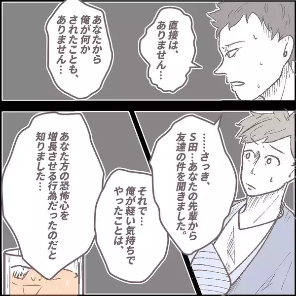 「【漫画】直接謝罪!!　私を恐怖にさらした犯人が目の前に…【迫りくる訪問者Vol.26】」の画像
