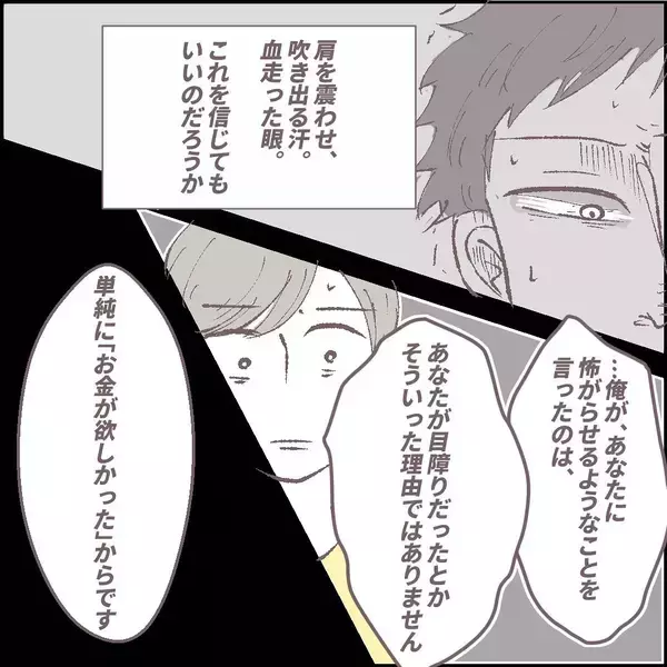 「【漫画】直接謝罪!!　私を恐怖にさらした犯人が目の前に…【迫りくる訪問者Vol.26】」の画像