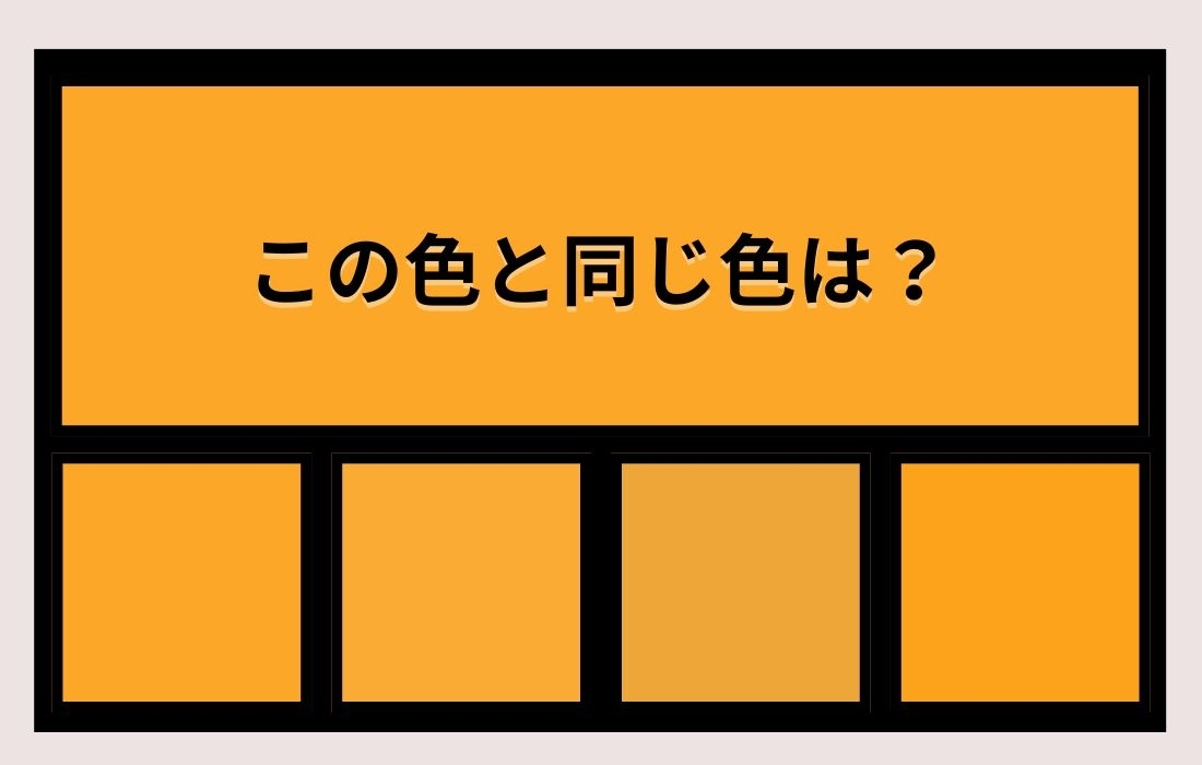 【色彩テスト】あなたの色彩感覚レベルは？＜Vol.1099＞