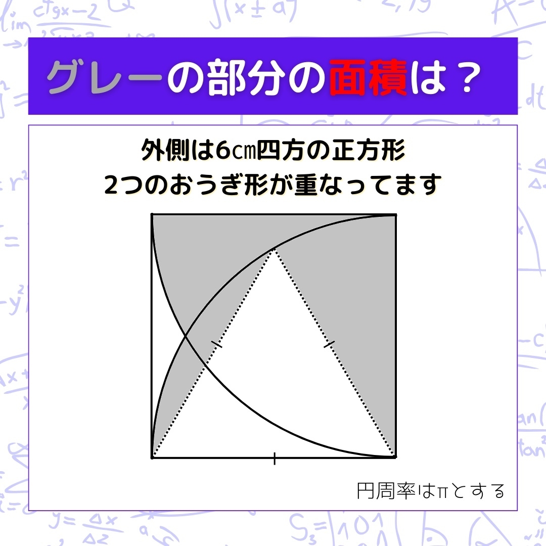 【図形問題】グレーの部分の面積を求めよ！＜Vol.1350＞