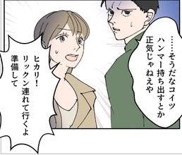 【漫画】夫に離婚届を渡し、息子と一緒にひとまず兄宅へ【傷つけたいモラハラ夫 Vol.144】