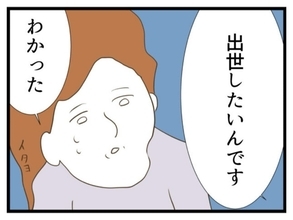 【漫画】見返りは「店に来る上司に僕のことを褒め称えて」【エリート夫に浮気された話 Vol.63】