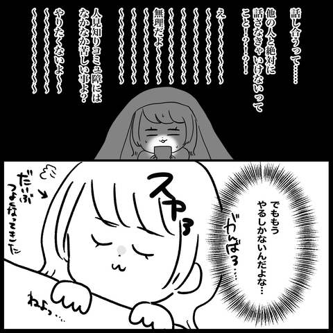 【漫画】危険予測ディスカッション…コミュ障にはツラすぎる【教習所こわい Vol.31】の画像