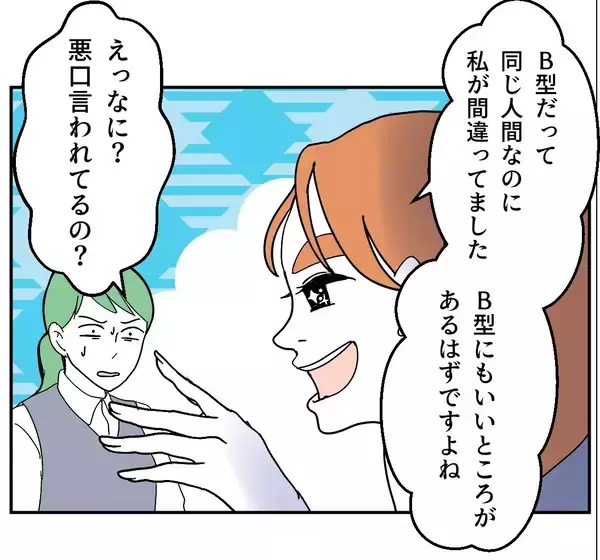 「【漫画】怖い怖い…また絡まれるのかと思ったら褒められた？【血液型マウント Vol.69】」の画像