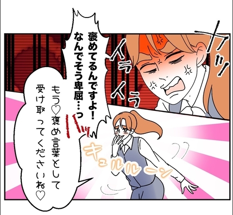 【漫画】怖い怖い…また絡まれるのかと思ったら褒められた？【血液型マウント Vol.69】の画像