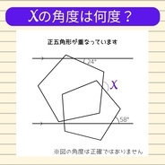 【角度当てクイズ Vol.1754】xの角度は何度？