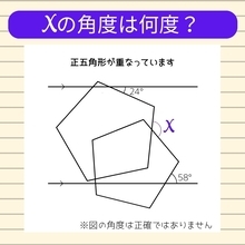 【角度当てクイズ Vol.1754】xの角度は何度？