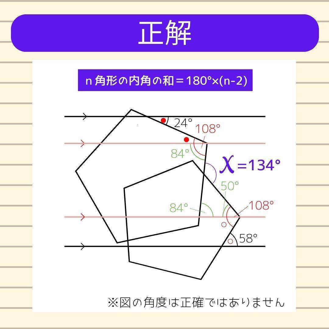 【角度当てクイズ Vol.1754】xの角度は何度？