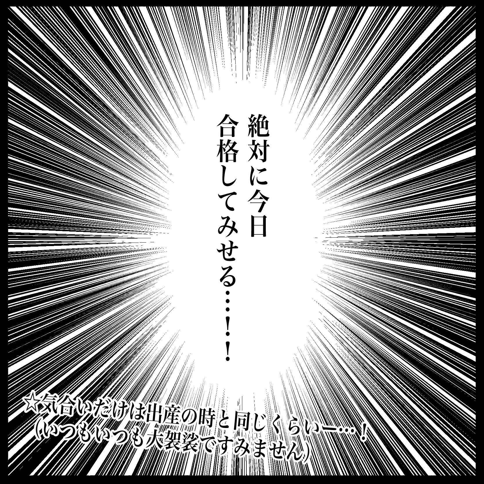 【漫画】試験中は家族の顔と大好きなお寿司が思い浮かんだ「絶対合格する」【教習所こわい Vol.46】