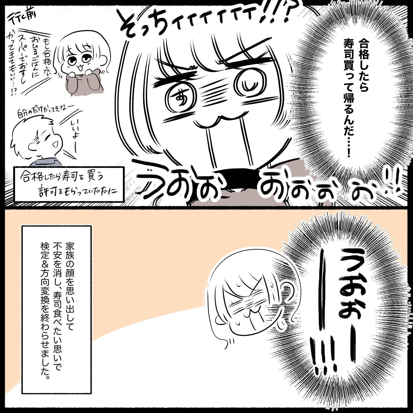【漫画】試験中は家族の顔と大好きなお寿司が思い浮かんだ「絶対合格する」【教習所こわい Vol.46】