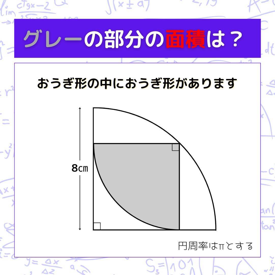 【図形問題 Vol.1591】グレーの部分の面積を求めよ！＜全3問＞