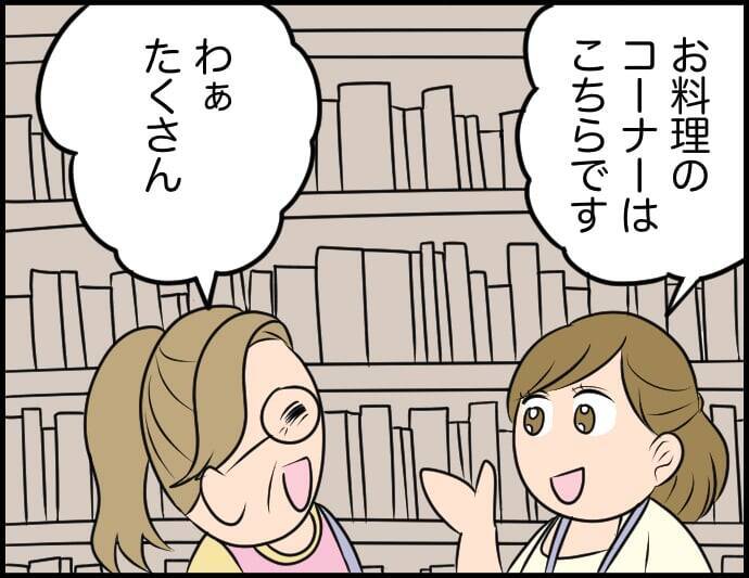 【漫画】図書館の利用者の立場に立って、もっとも役立ちそうな本を勧めたい【価値観離婚 Vol.5】
