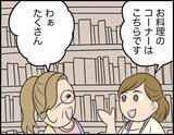 「【漫画】図書館の利用者の立場に立って、もっとも役立ちそうな本を勧めたい【価値観離婚 Vol.5】」の画像4