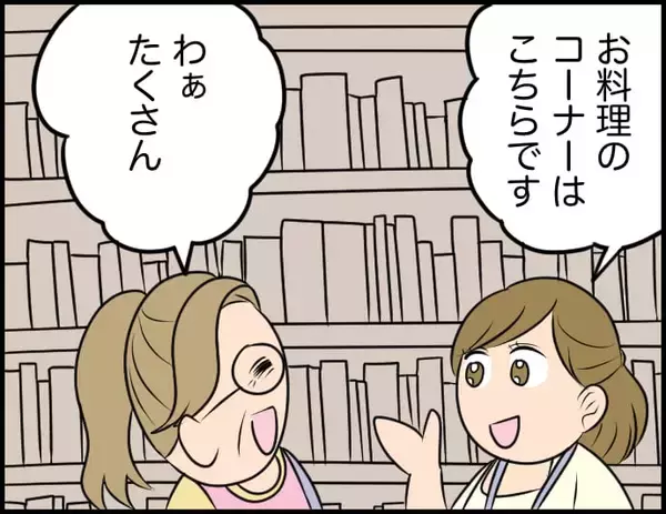 「【漫画】図書館の利用者の立場に立って、もっとも役立ちそうな本を勧めたい【価値観離婚 Vol.5】」の画像