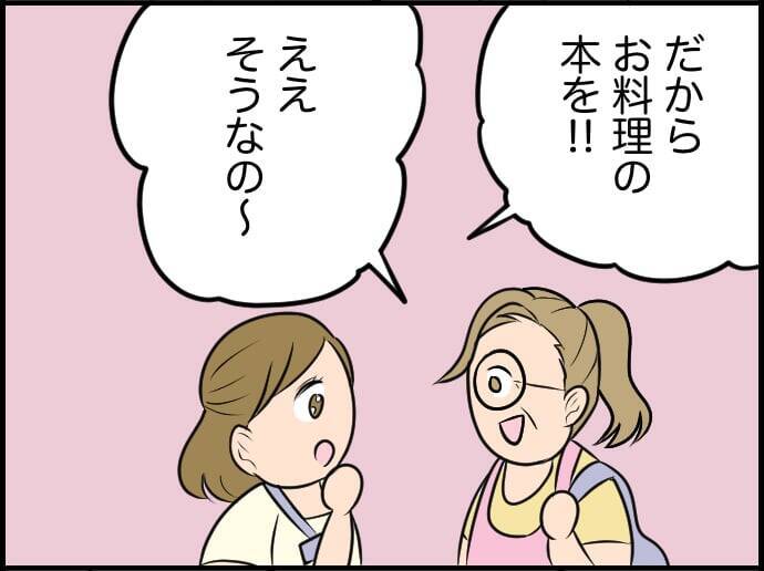 【漫画】図書館の利用者の立場に立って、もっとも役立ちそうな本を勧めたい【価値観離婚 Vol.5】