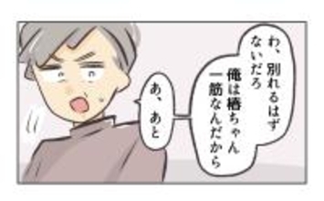 【漫画】浮気したくせに「俺は妻一筋」妻も「見捨てない」と…【バイト先で浮気現場に遭遇 Vol.77】