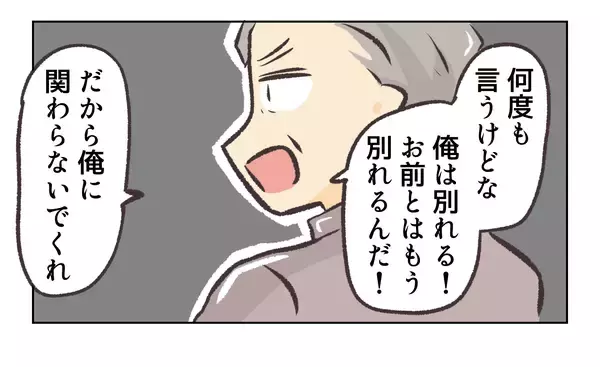 「【漫画】浮気したくせに「俺は妻一筋」妻も「見捨てない」と…【バイト先で浮気現場に遭遇 Vol.77】」の画像