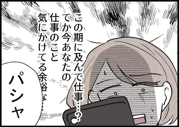 「【漫画】女の子出産！けっきょく夫は来ない…やっぱり仕事を優先…【僕と帰ってこない妻 Vol.303】」の画像