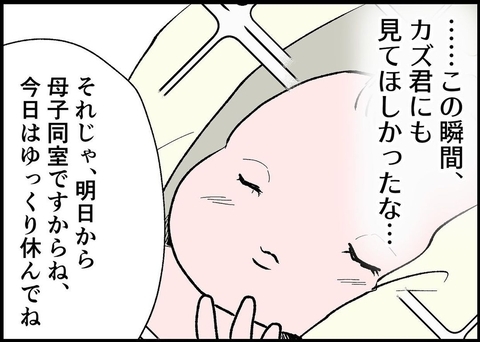 【漫画】女の子出産！けっきょく夫は来ない…やっぱり仕事を優先…【僕と帰ってこない妻 Vol.303】の画像