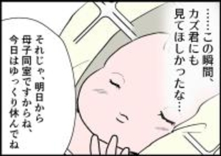 【漫画】女の子出産！けっきょく夫は来ない…やっぱり仕事を優先…【僕と帰ってこない妻 Vol.303】
