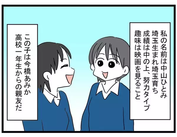 「【漫画】大学入学を機に最高に可愛くなった親友…重大発表って？【親友の彼ピは年収5億円 Vol.1】」の画像