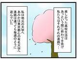 「【漫画】大学入学を機に最高に可愛くなった親友…重大発表って？【親友の彼ピは年収5億円 Vol.1】」の画像4
