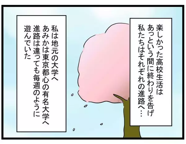 「【漫画】大学入学を機に最高に可愛くなった親友…重大発表って？【親友の彼ピは年収5億円 Vol.1】」の画像