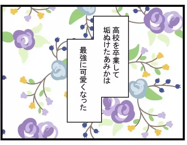 「【漫画】大学入学を機に最高に可愛くなった親友…重大発表って？【親友の彼ピは年収5億円 Vol.1】」の画像