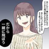 「【漫画】不倫相手が断言「慰謝料なんて1円も払わない」【不倫相手が夫との子を連れてきた Vol.36】」の画像6