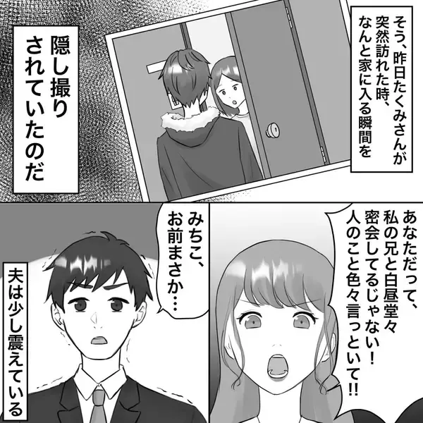「【漫画】不倫相手が断言「慰謝料なんて1円も払わない」【不倫相手が夫との子を連れてきた Vol.36】」の画像