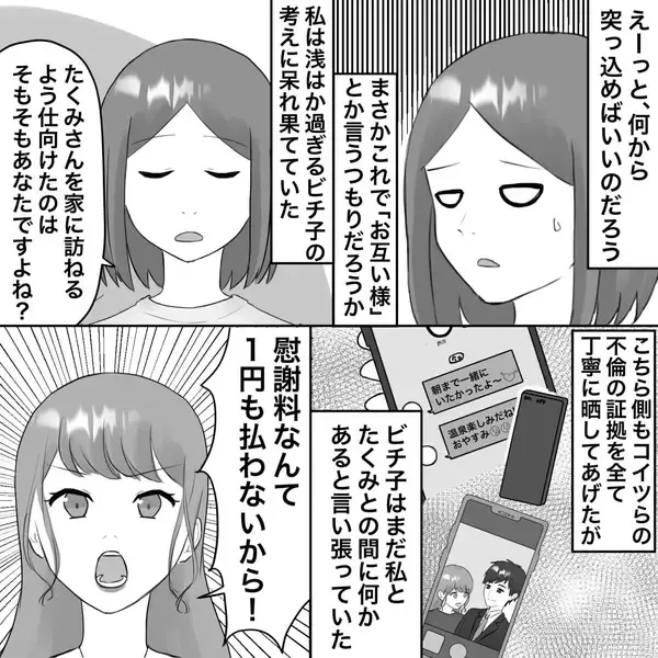 「【漫画】不倫相手が断言「慰謝料なんて1円も払わない」【不倫相手が夫との子を連れてきた Vol.36】」の画像