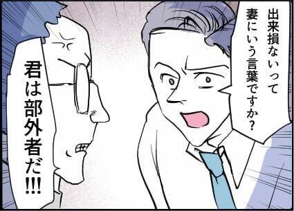 【漫画】「そんな父親いらない！」妻の離婚宣言に大打撃【友達のお父さんに粘着されてます Vol.86】