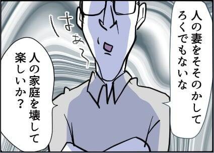 【漫画】「そんな父親いらない！」妻の離婚宣言に大打撃【友達のお父さんに粘着されてます Vol.86】