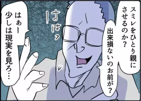 「【漫画】「そんな父親いらない！」妻の離婚宣言に大打撃【友達のお父さんに粘着されてます Vol.86】」の画像