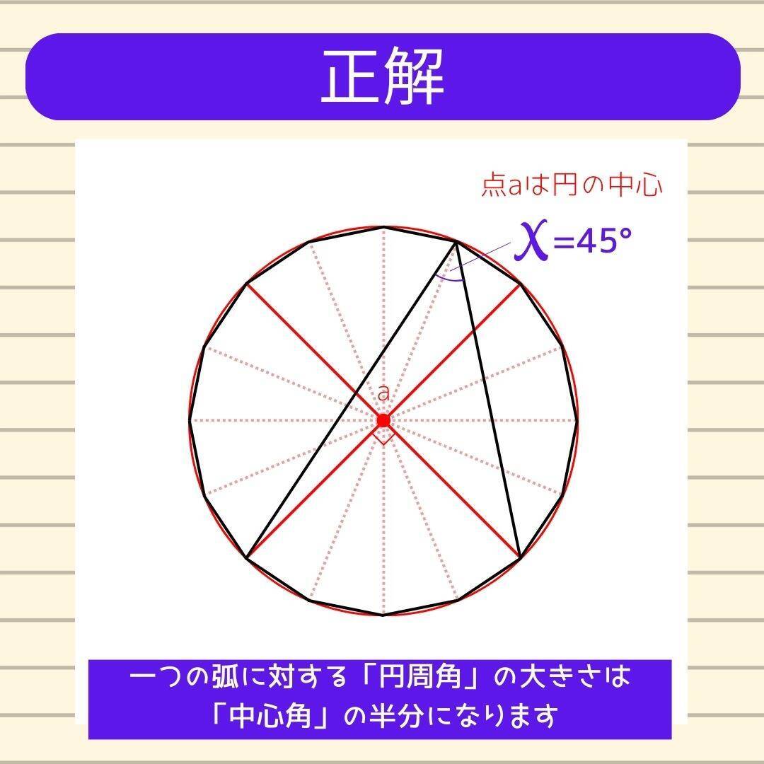 【角度当てクイズ Vol.1991】xの角度は何度？＜全3問＞