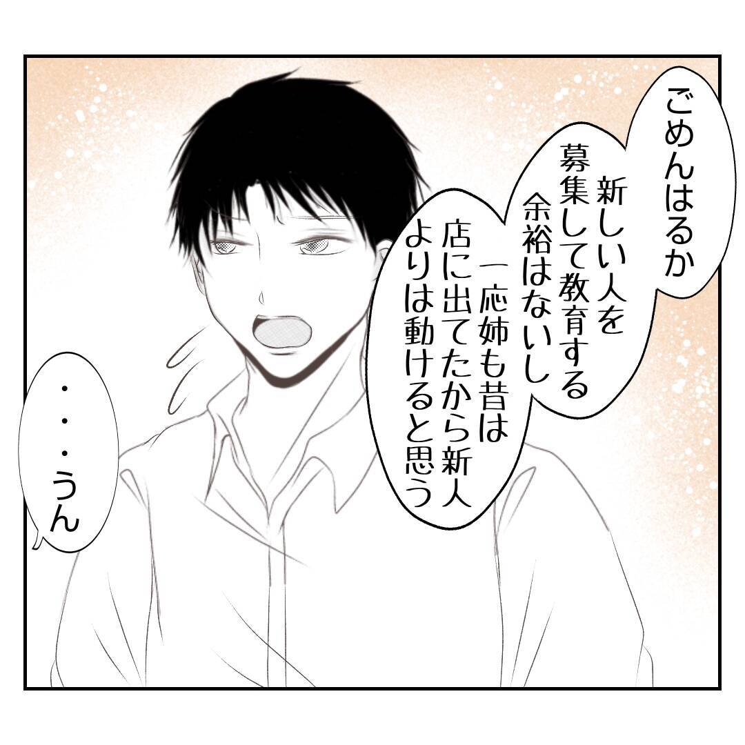 【漫画】子どもは一時保育で？自分が職場復帰した時の嫌な記憶が…【何もしない出戻り義姉 Vol.15】