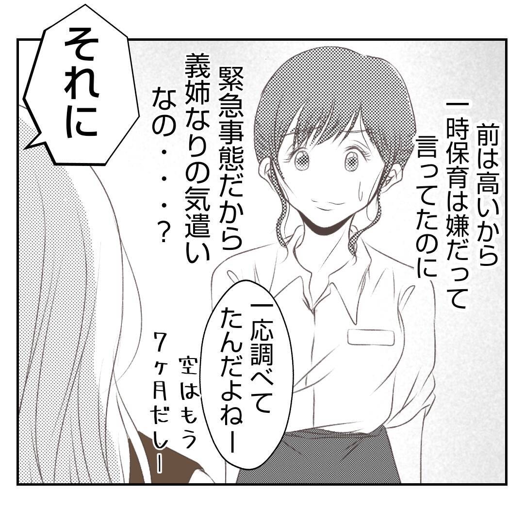 【漫画】子どもは一時保育で？自分が職場復帰した時の嫌な記憶が…【何もしない出戻り義姉 Vol.15】
