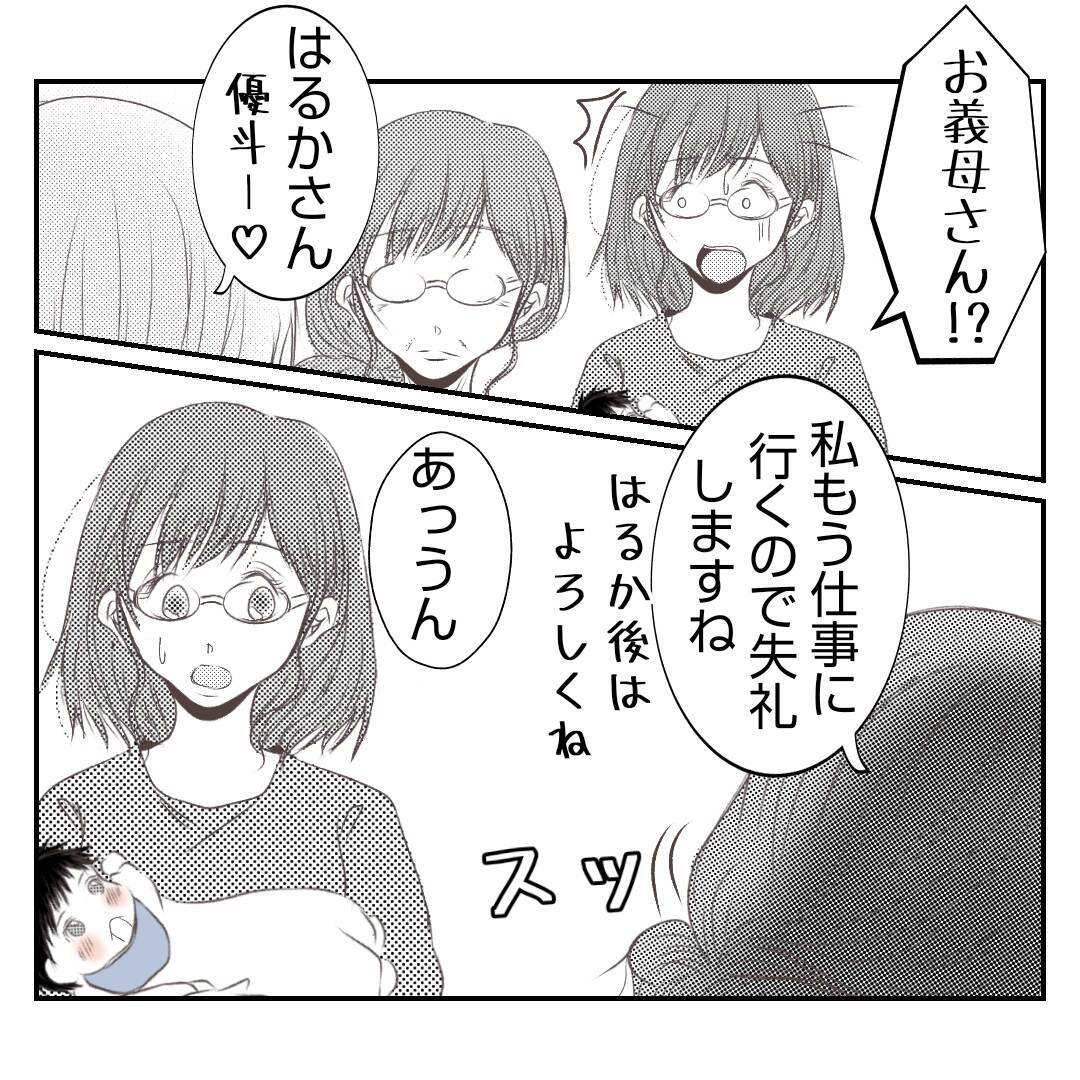 【漫画】子どもは一時保育で？自分が職場復帰した時の嫌な記憶が…【何もしない出戻り義姉 Vol.15】