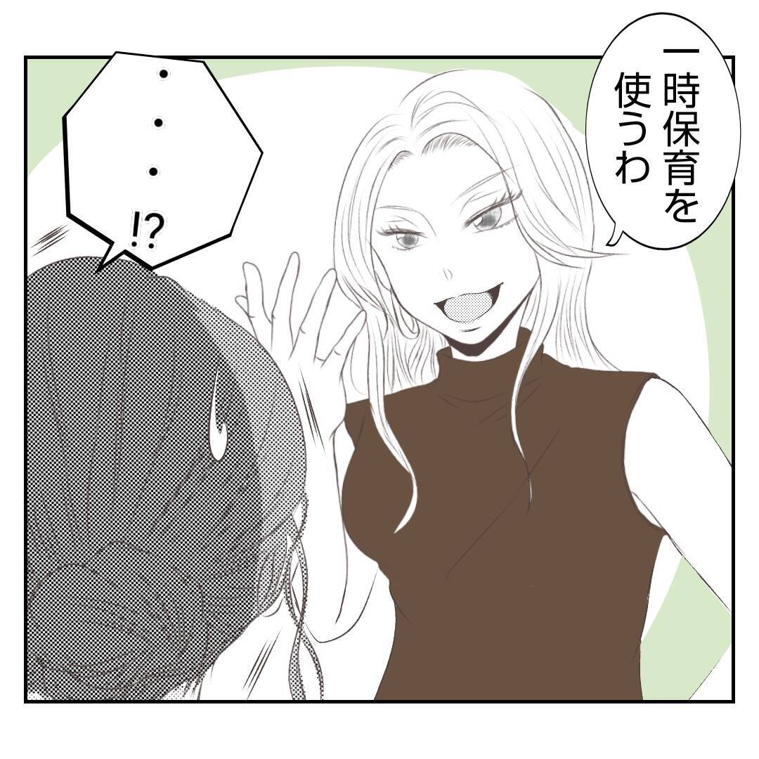 【漫画】子どもは一時保育で？自分が職場復帰した時の嫌な記憶が…【何もしない出戻り義姉 Vol.15】