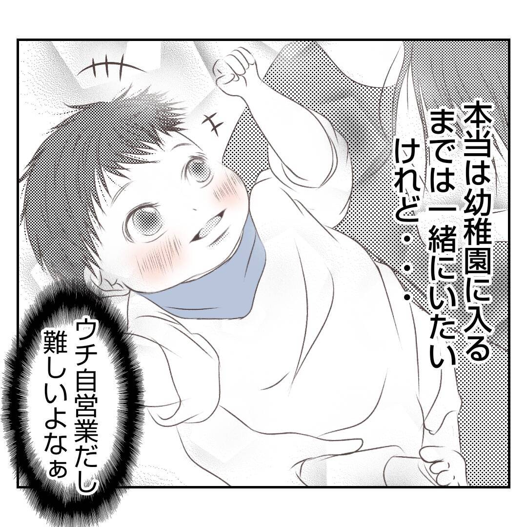 【漫画】子どもは一時保育で？自分が職場復帰した時の嫌な記憶が…【何もしない出戻り義姉 Vol.15】