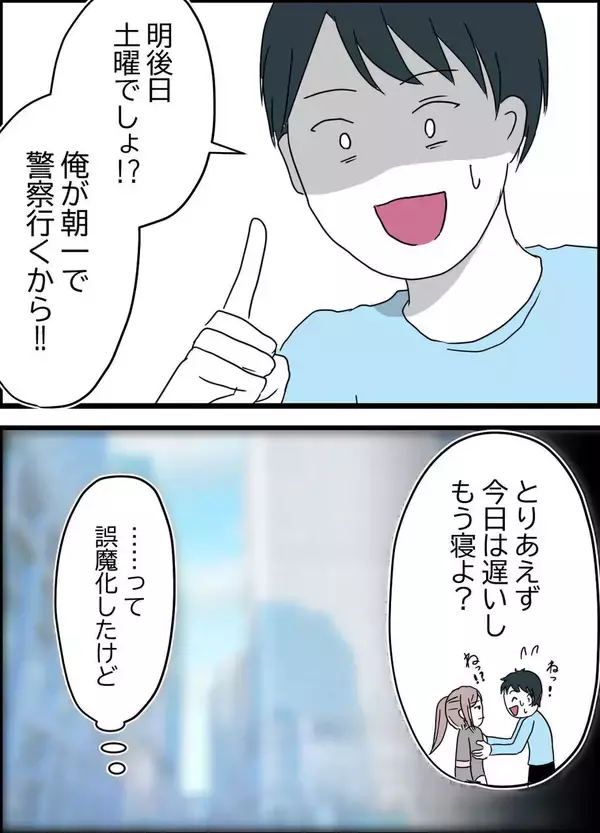 「適当に誤魔化せばなんとかなるっしょ！ 甘すぎる夫に悲劇が訪れる」の画像