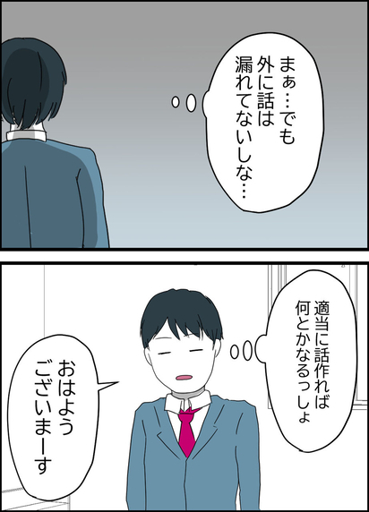 適当に誤魔化せばなんとかなるっしょ！ 甘すぎる夫に悲劇が訪れる