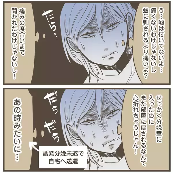「あ、あれ!? 大騒ぎしたけどただの腹痛…!? 産院が出した決断は…」の画像