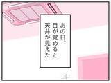 「【漫画】お腹の子が俺の子？「絶対ないって言い切れる？」【マタ友はストーカー Vol.11】」の画像4