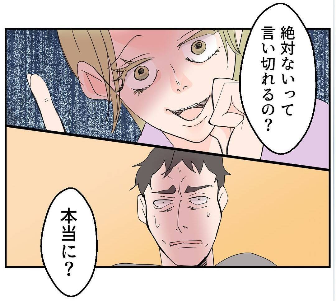 【漫画】お腹の子が俺の子？「絶対ないって言い切れる？」【マタ友はストーカー Vol.11】