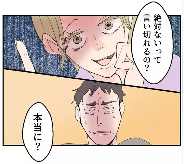 「【漫画】お腹の子が俺の子？「絶対ないって言い切れる？」【マタ友はストーカー Vol.11】」の画像