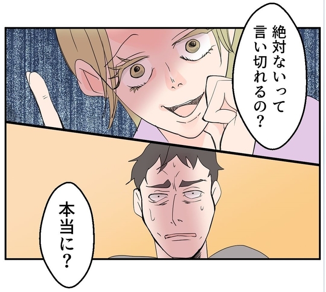 【漫画】お腹の子が俺の子？「絶対ないって言い切れる？」【マタ友はストーカー Vol.11】