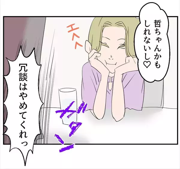 「【漫画】お腹の子が俺の子？「絶対ないって言い切れる？」【マタ友はストーカー Vol.11】」の画像